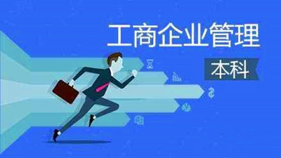 威海成人高考工商管理专业有哪些招生院校？