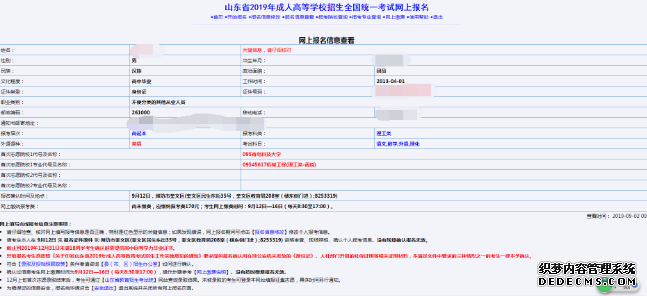 威海成人高考网上报名怎么操作