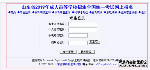 威海成人高考网上报名怎么操作