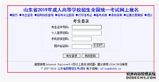 威海成人高考网上报名系统操作流程